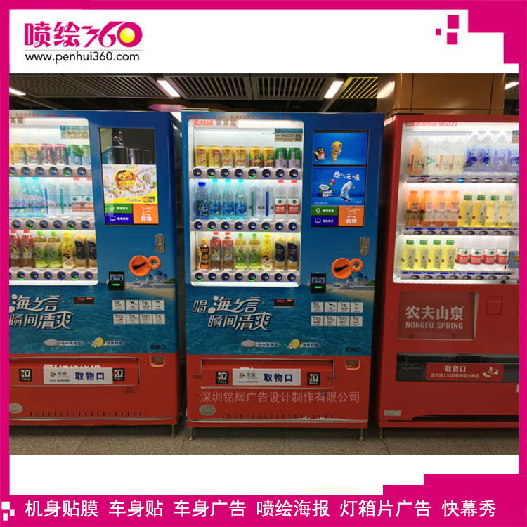 售貨機(jī)機(jī)身貼