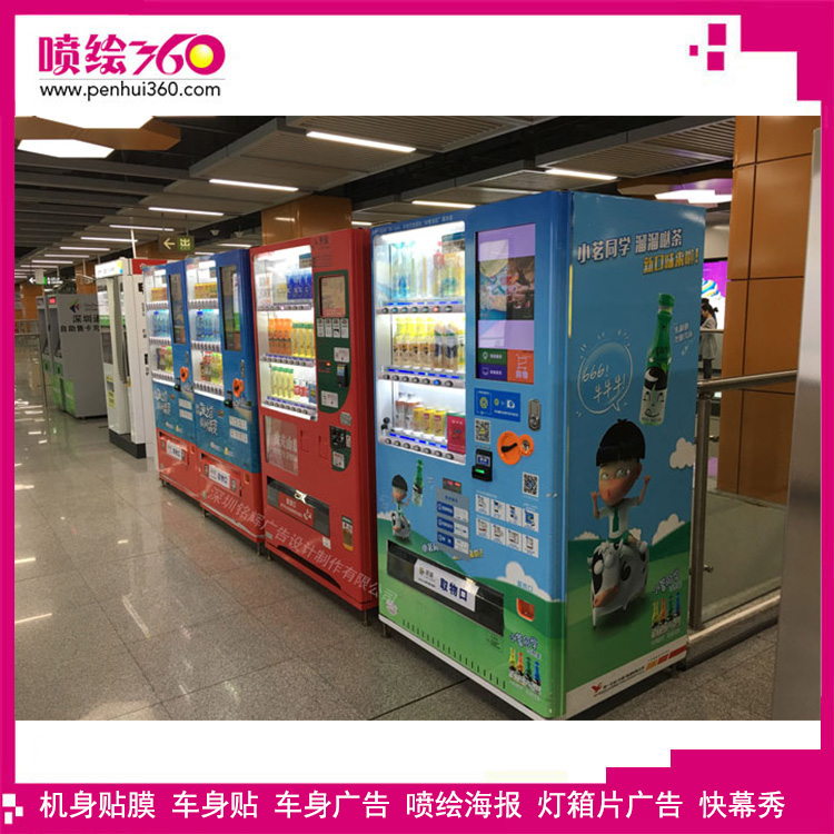 售貨機(jī)機(jī)身貼