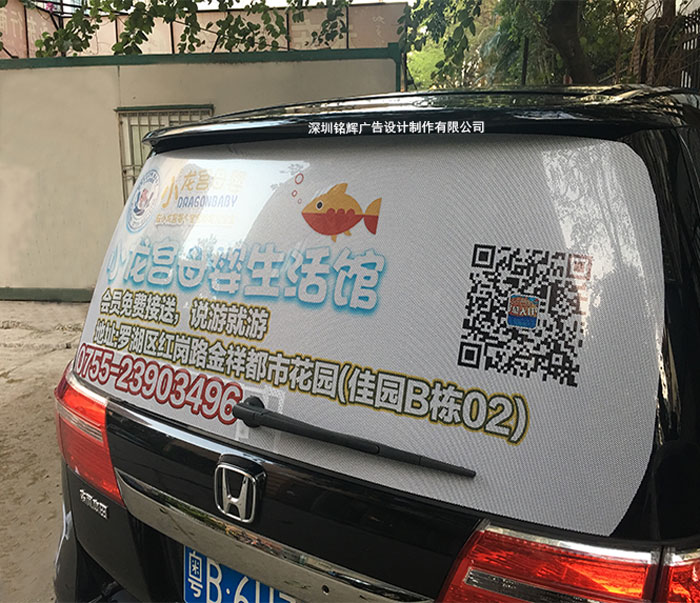 后窗廣告 后窗廣告